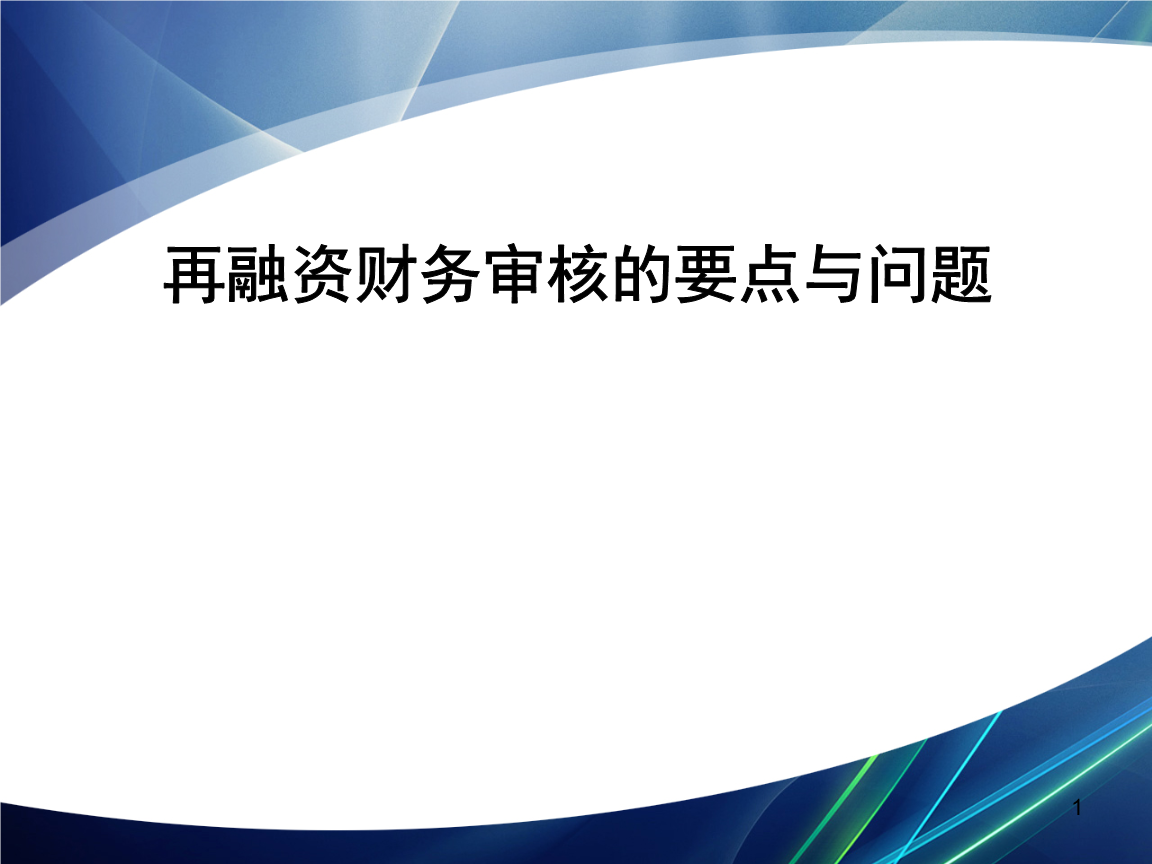 再融资财务规范(再融资 财务性投资认定)呼和浩特市
