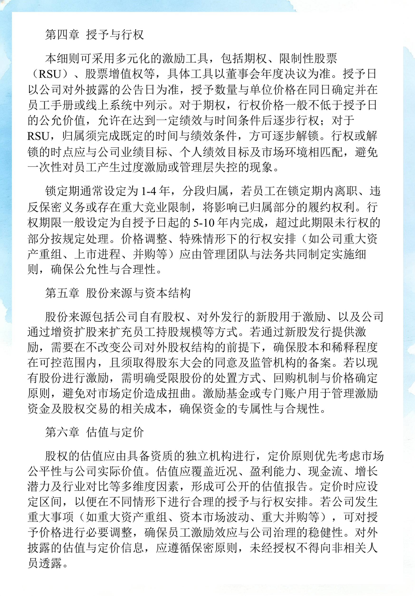 员工持股计划设计(员工持股计划书模板)呼和浩特市 员工持股计划设计(员工持股计划书模板)呼和浩特市