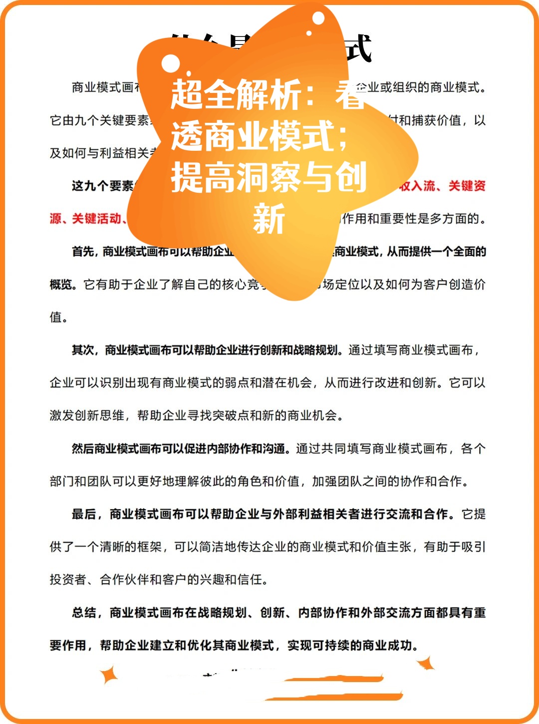 商业模式创新工具(商业模式创新工具包括)呼和浩特市