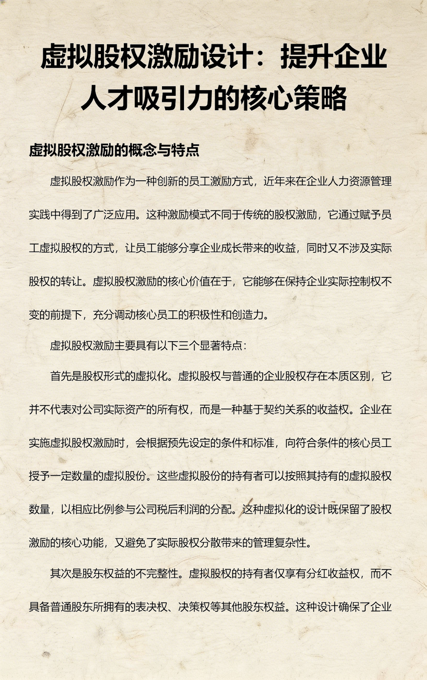 股权设计激励性(股权激励设计原则)呼和浩特市