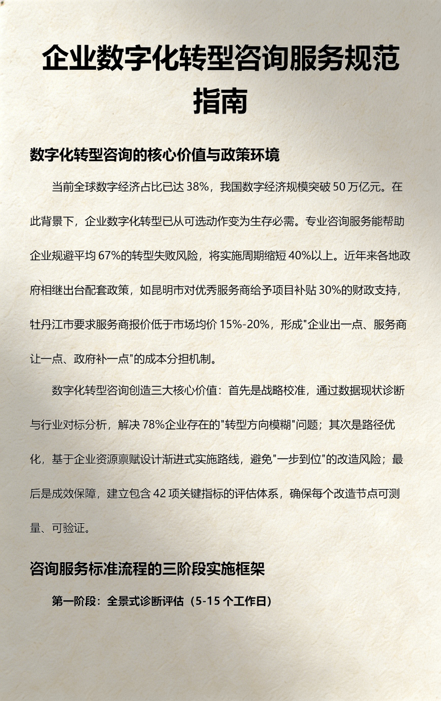 数字化转型战略咨询(数字化转型咨询方法论)呼和浩特市