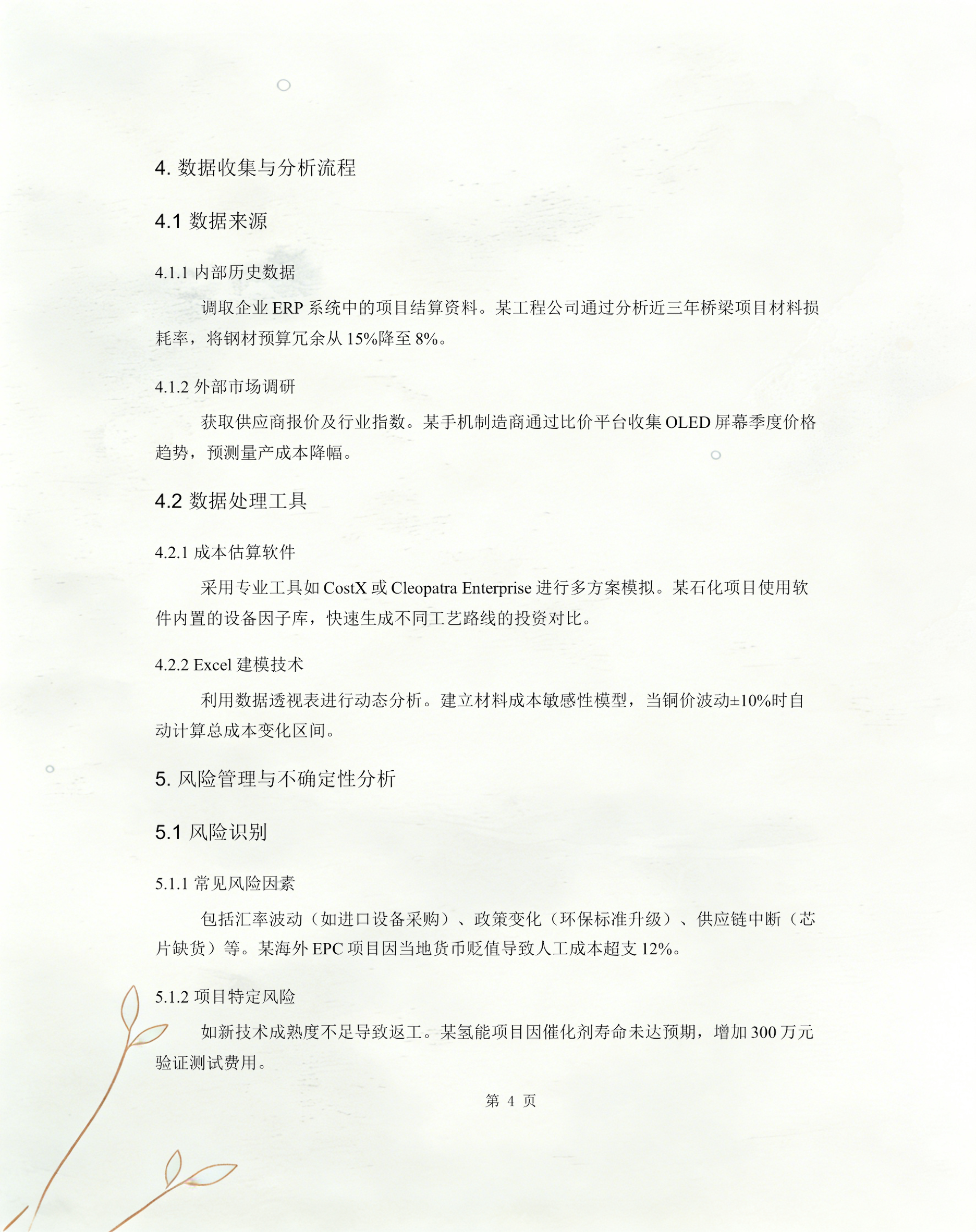 成本节约测算服务(成本节约效益如何计算)呼和浩特市