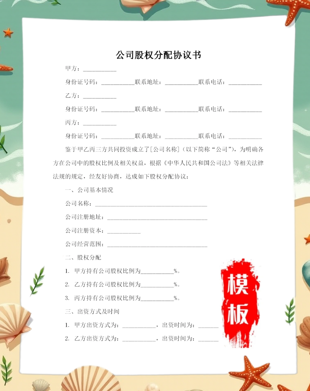 股权激励方案法律(股权激励的相关法律法规)呼和浩特市
