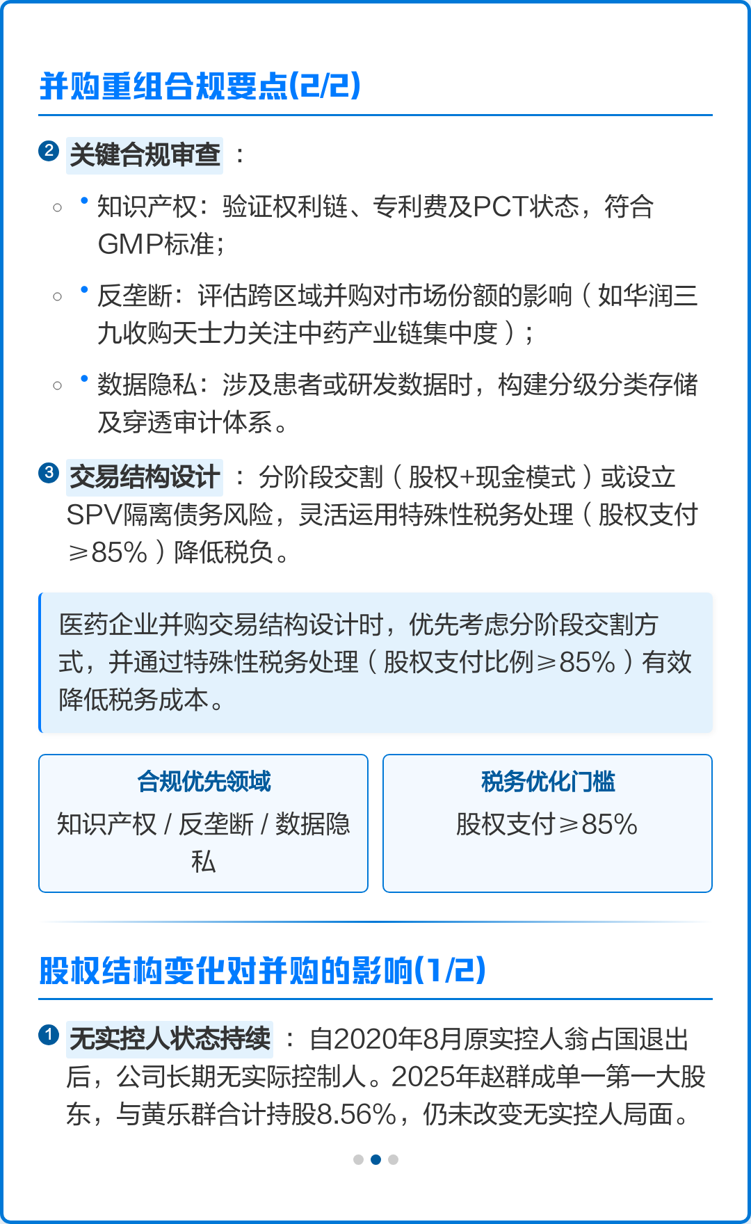 并购重组风险管理(企业并购重组风险案例)呼和浩特市